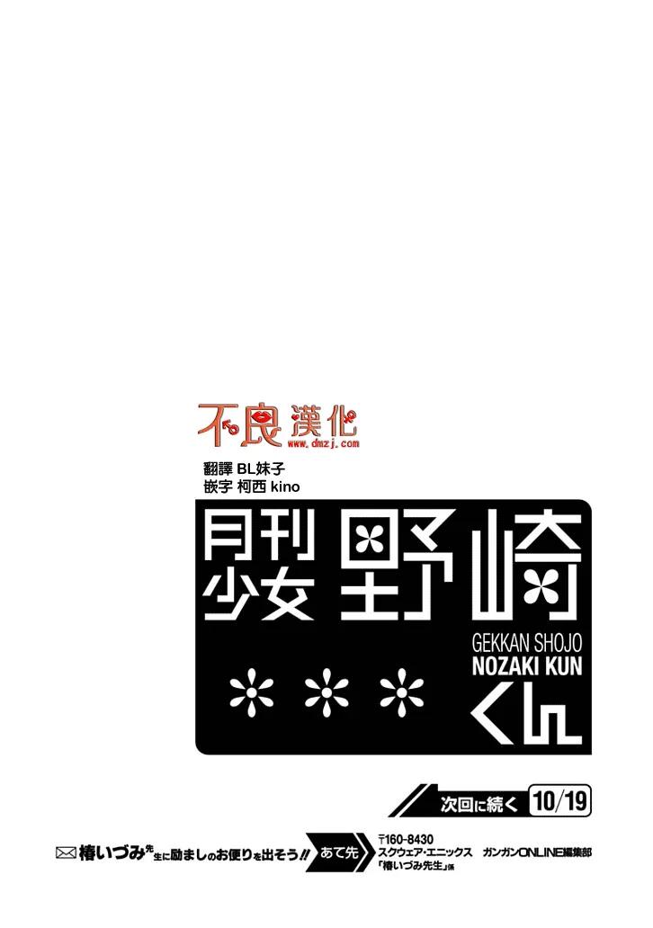 月刊少女野崎君 第91话 第14页