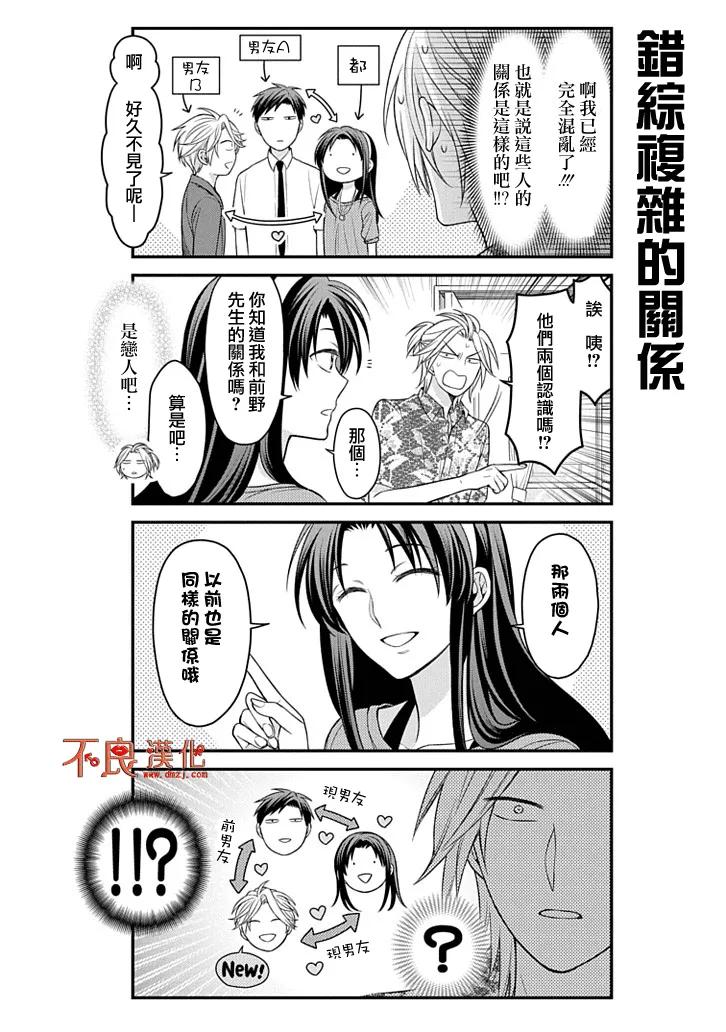 月刊少女野崎君 第91话 第8页