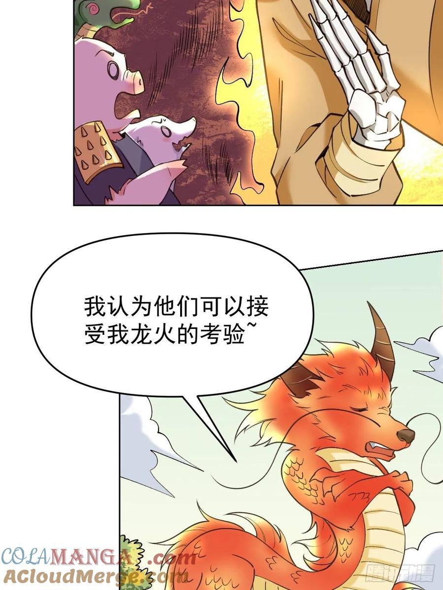 《原来我是修仙大佬》第90话 第40页