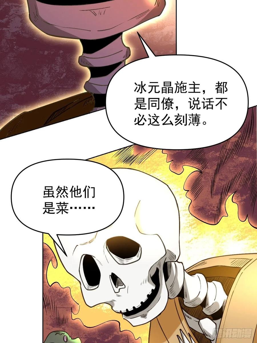 《原来我是修仙大佬》第90话 第39页