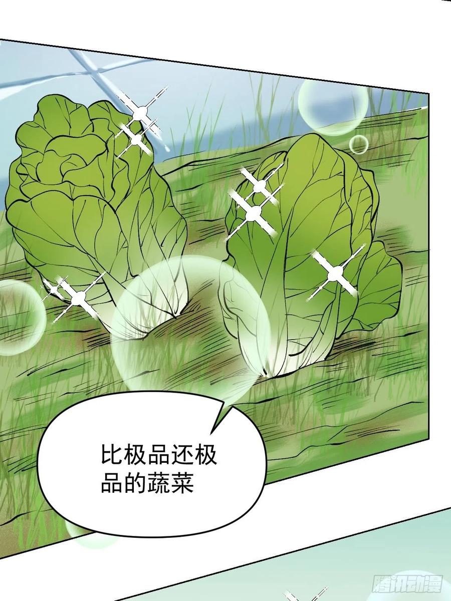 《原来我是修仙大佬》第90话 第30页