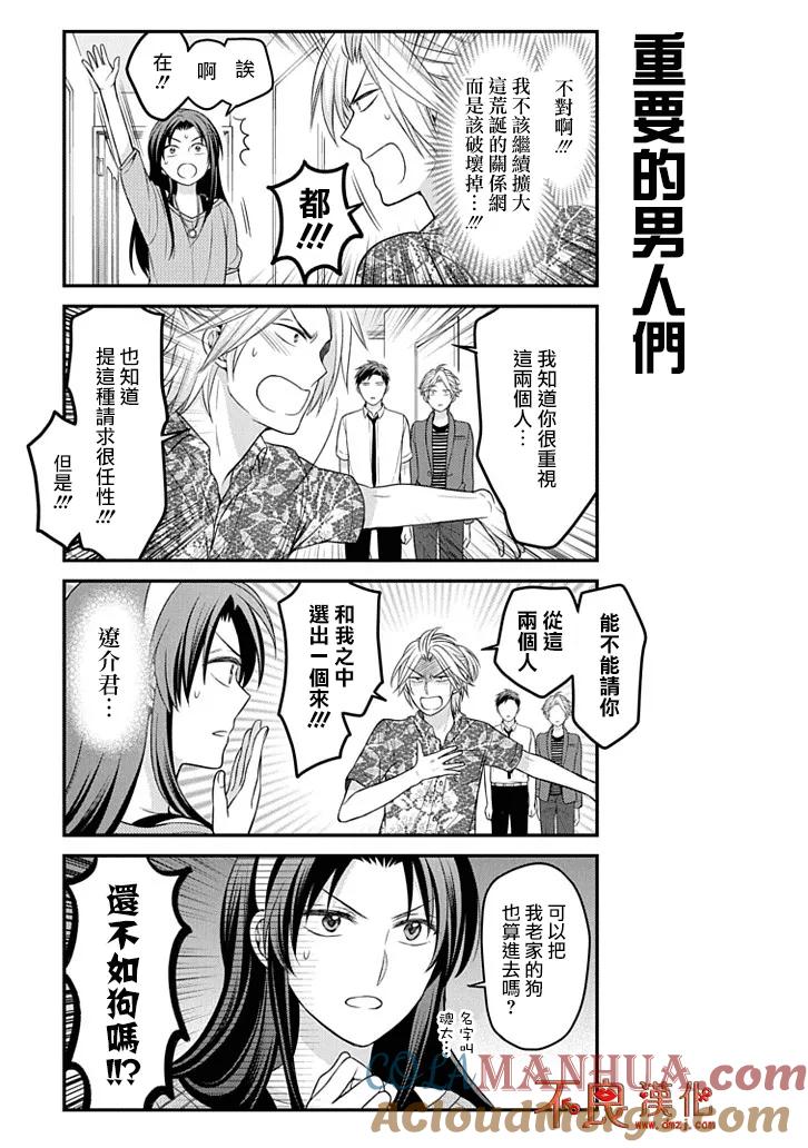 月刊少女野崎君 第91话 第11页