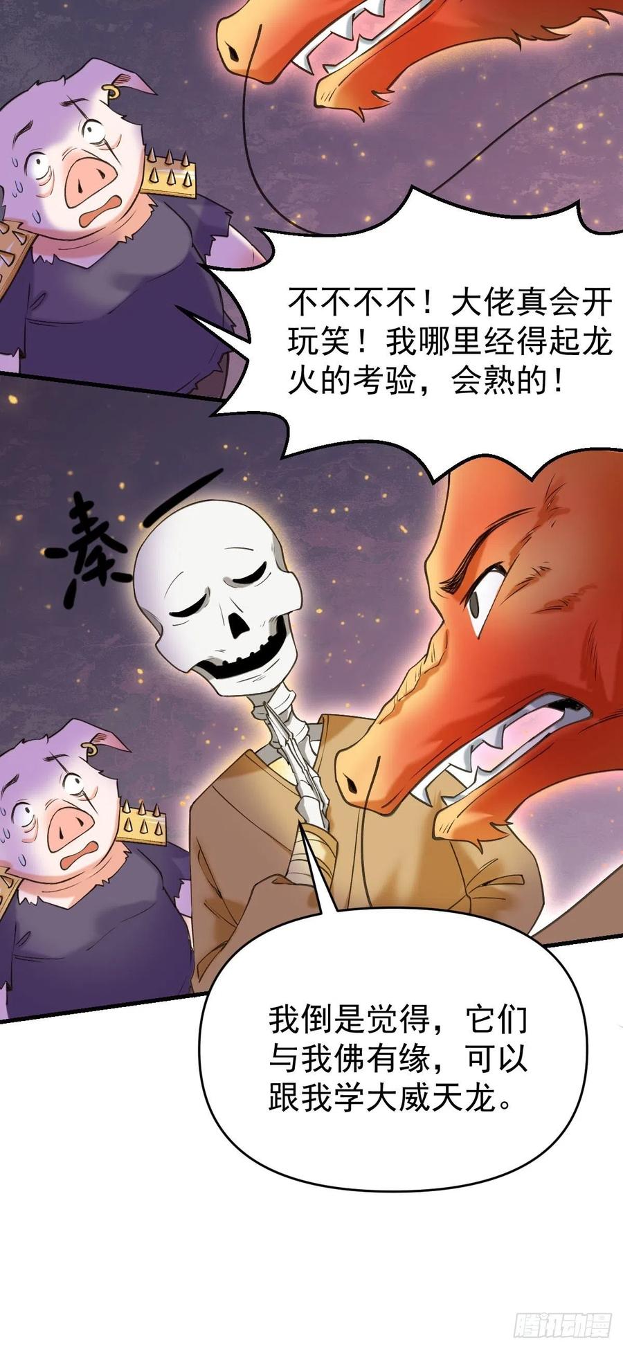 《原来我是修仙大佬》第90话 第42页