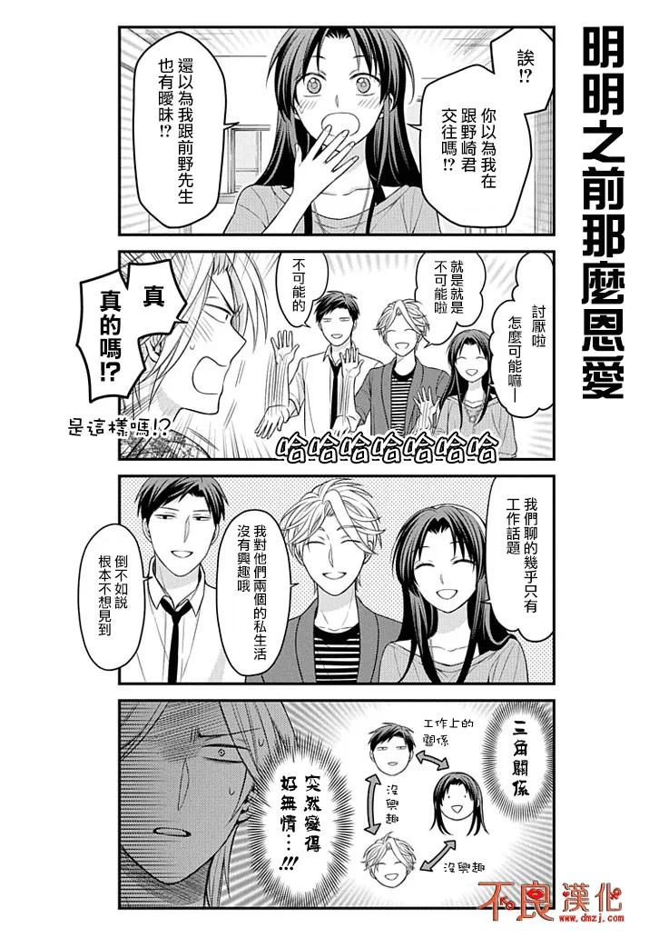 月刊少女野崎君 第91话 第12页