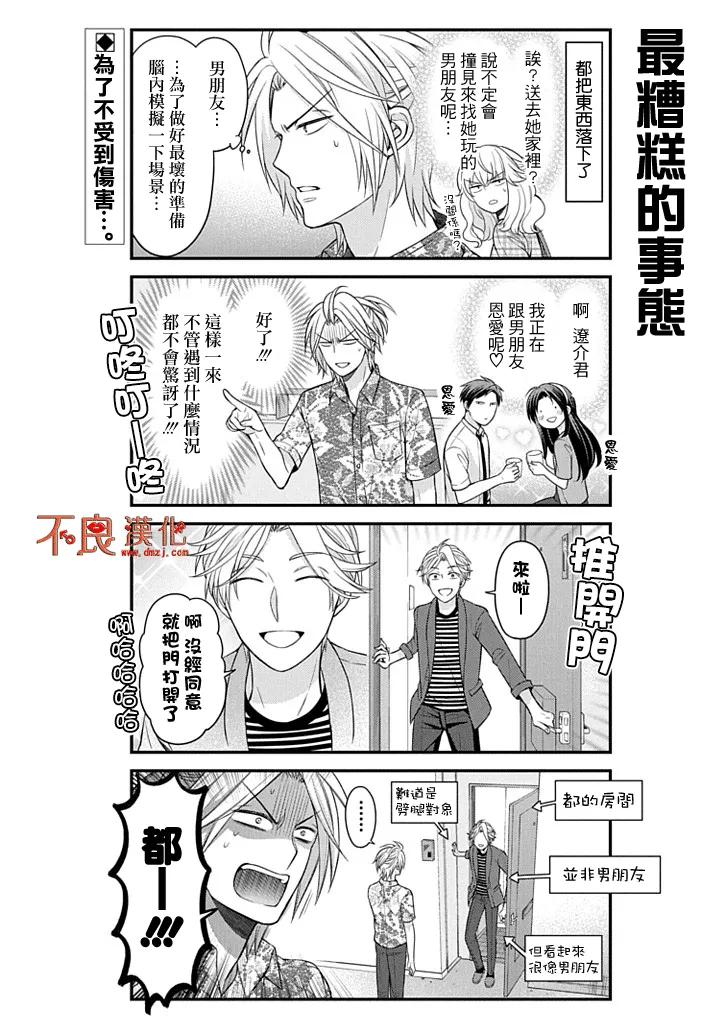月刊少女野崎君 第91话 第2页
