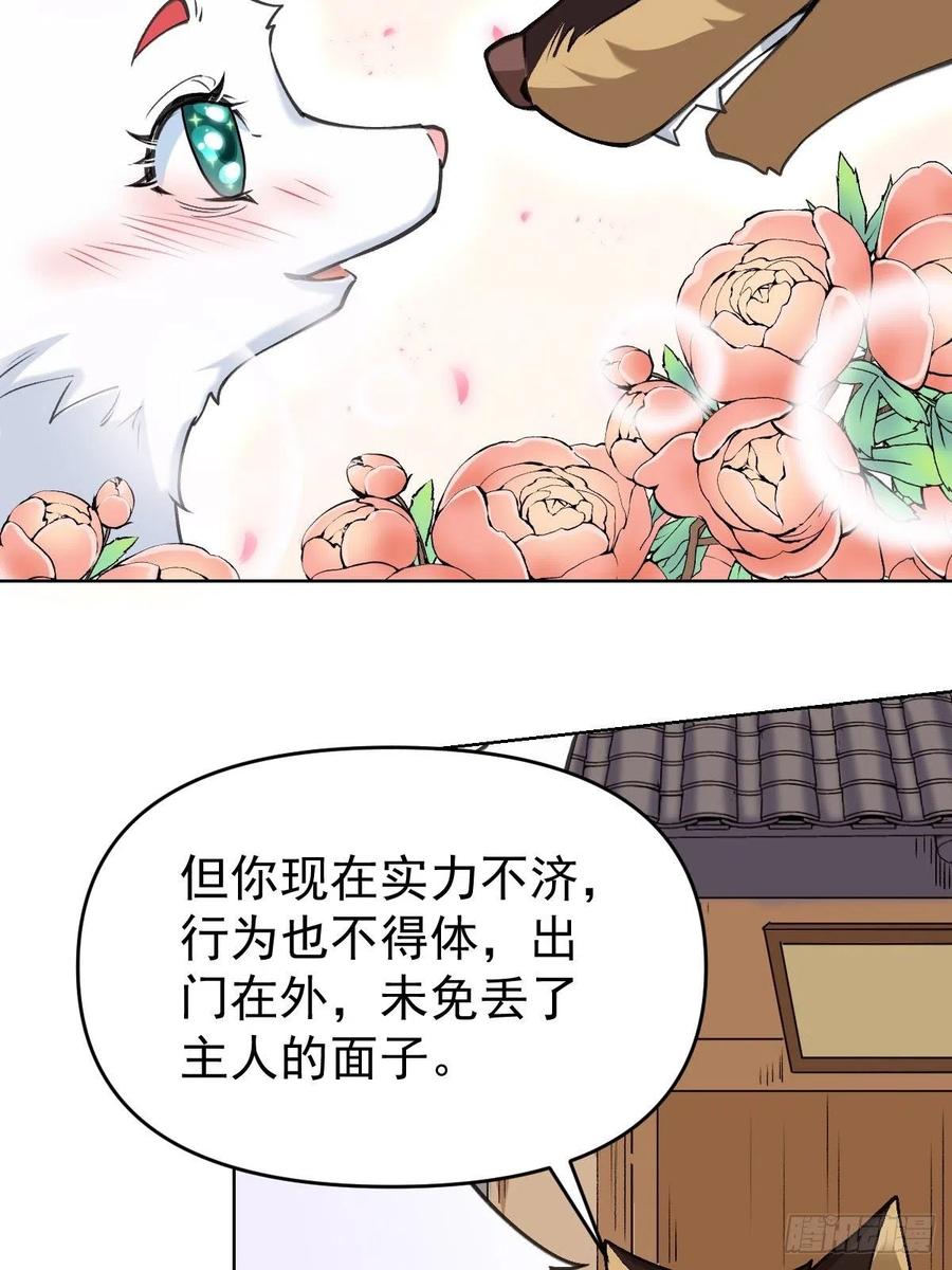 《原来我是修仙大佬》第90话 第18页