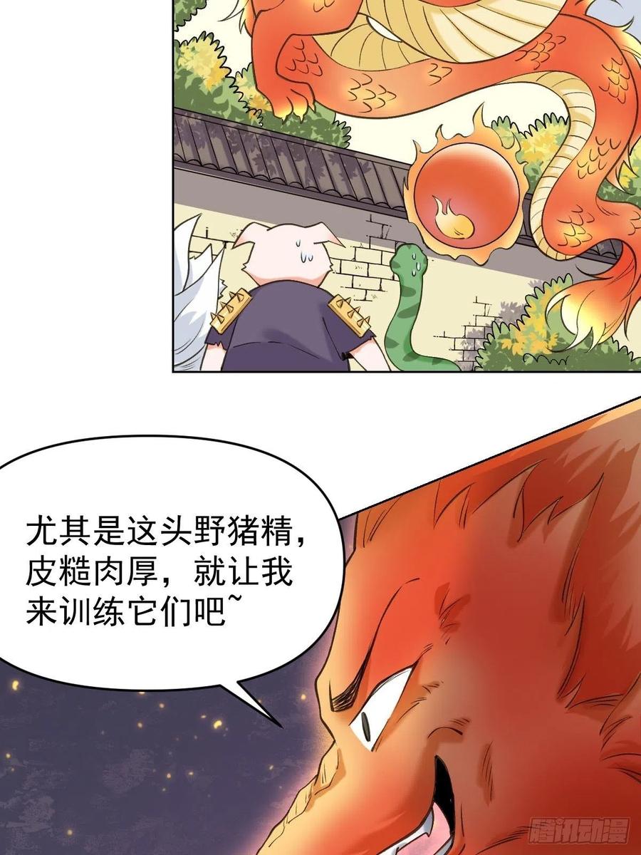 《原来我是修仙大佬》第90话 第41页