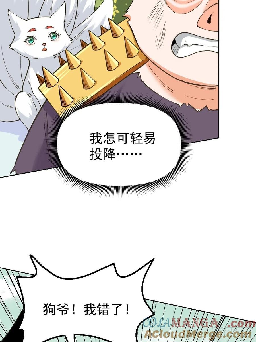 《原来我是修仙大佬》第90话 第10页