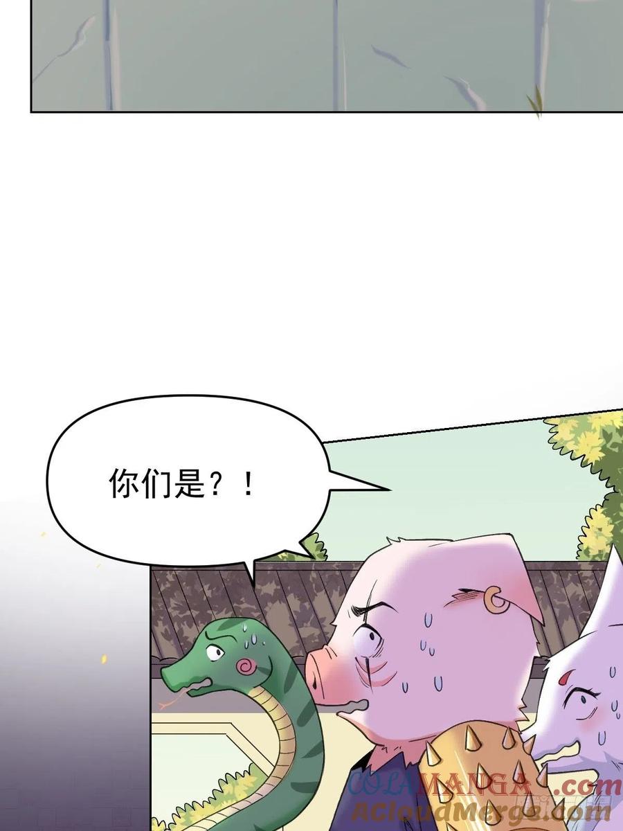 《原来我是修仙大佬》第90话 第34页