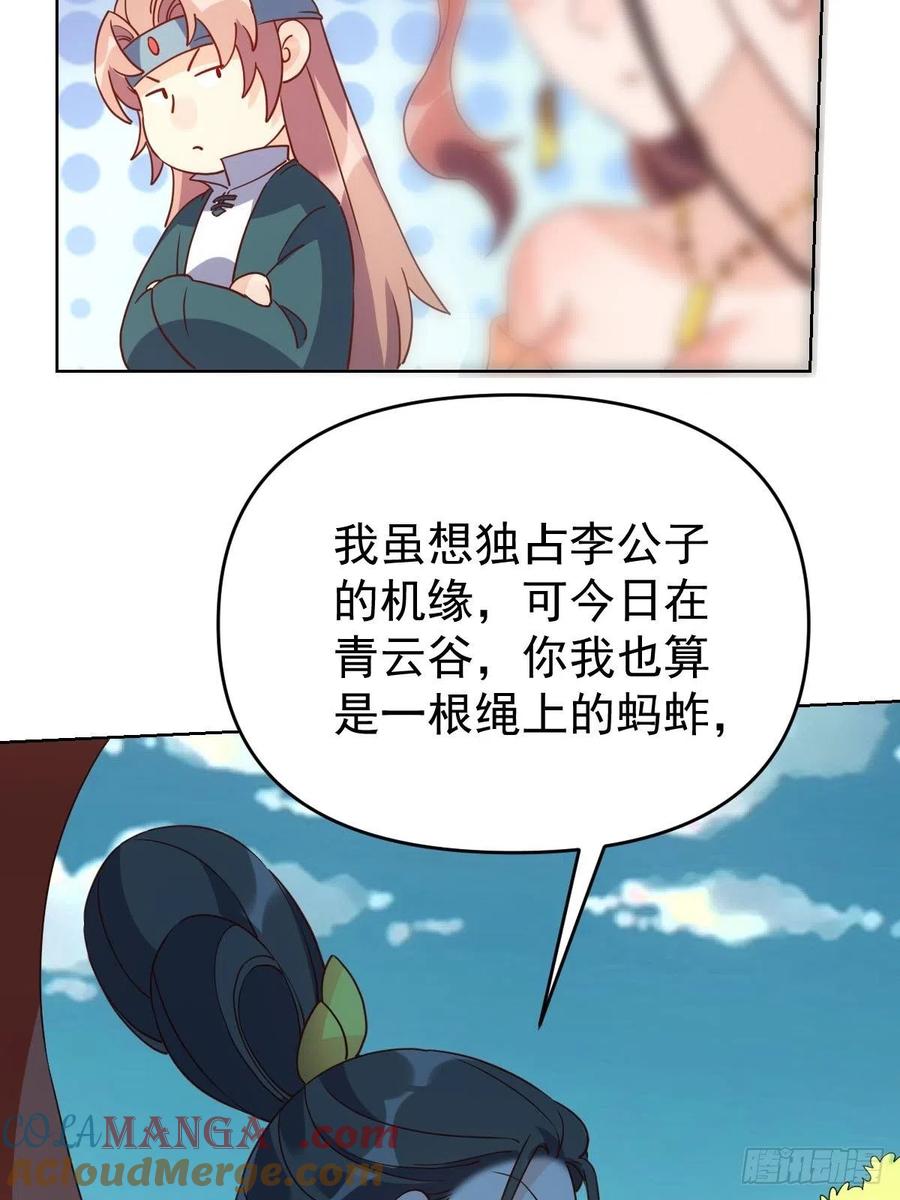 《原来我是修仙大佬》第91话 第25页