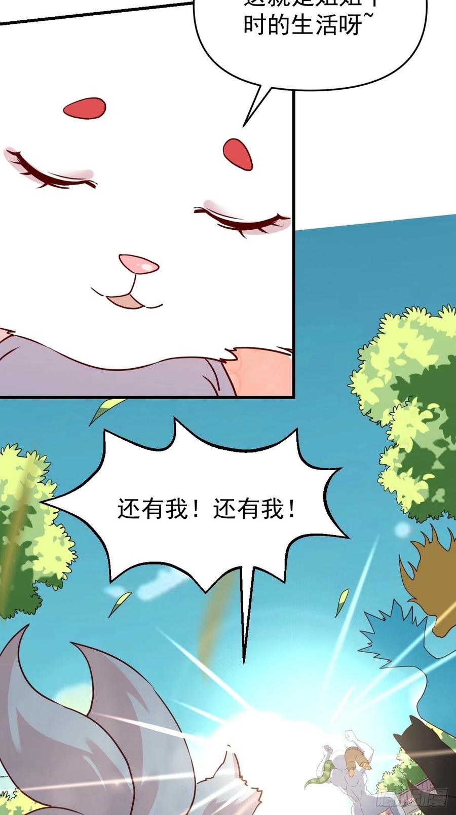 《原来我是修仙大佬》第91话 第12页