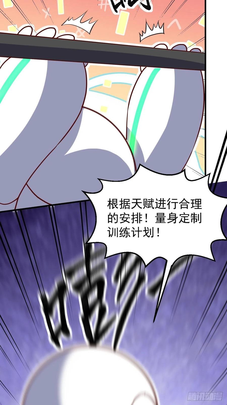 《原来我是修仙大佬》第91话 第4页