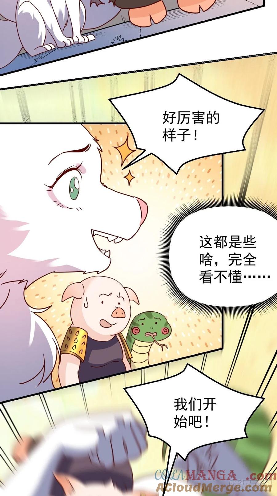 《原来我是修仙大佬》第91话 第7页
