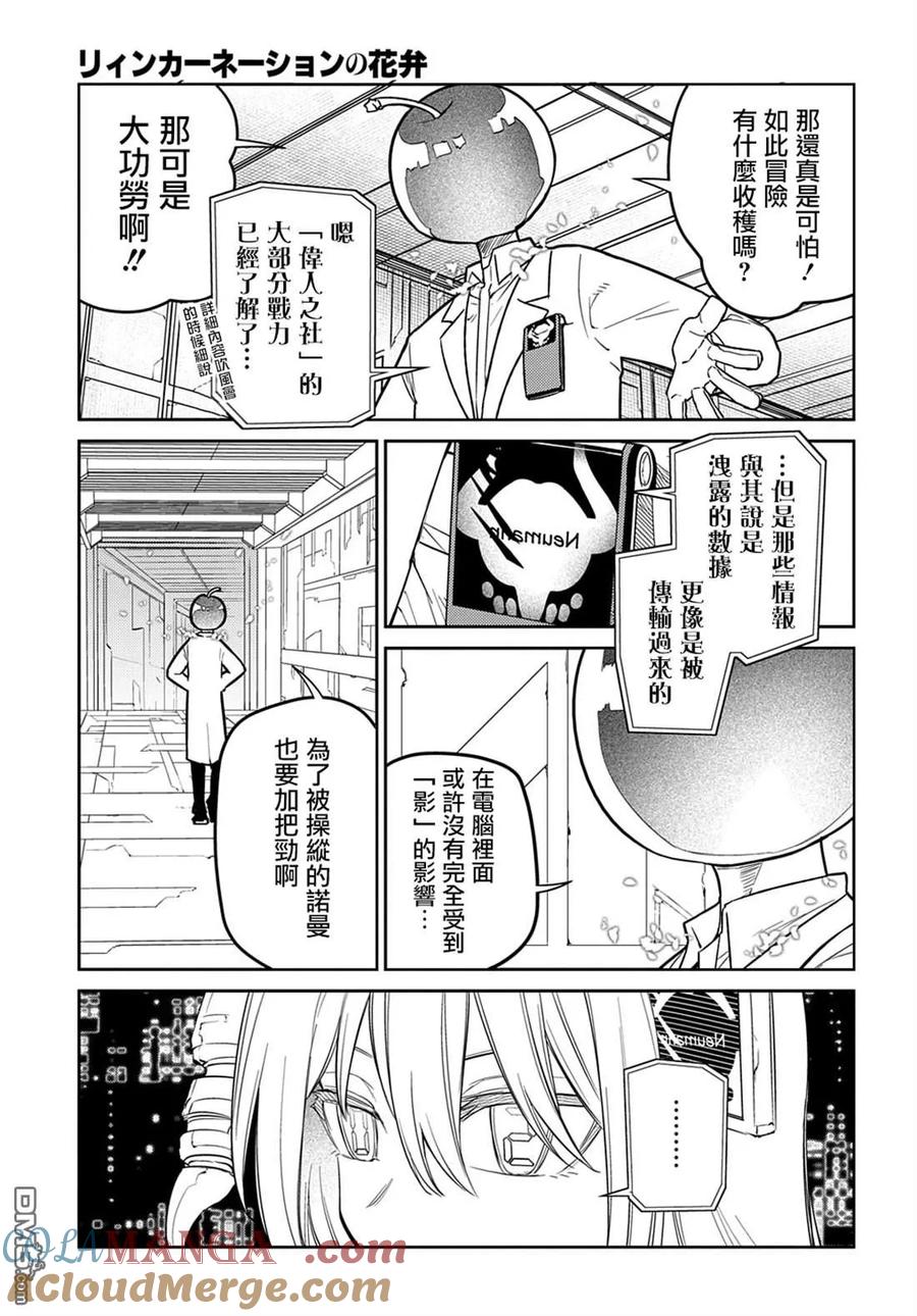 轮回的花瓣 第99话 第13页