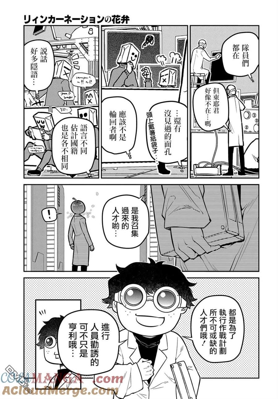 轮回的花瓣 第99话 第23页