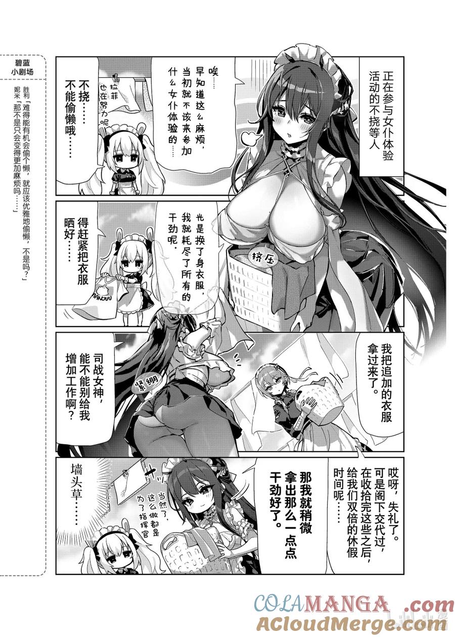 《碧蓝航线 微速前行》87 不挠_司战女神 第2页