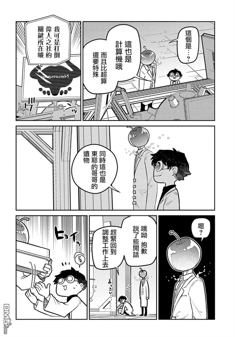 轮回的花瓣 第99话 第26页