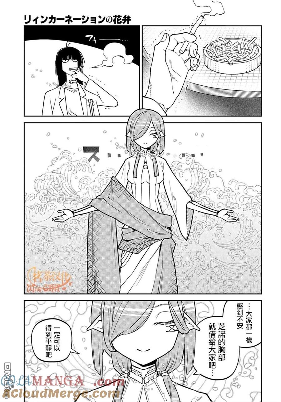 轮回的花瓣 第99话 第5页