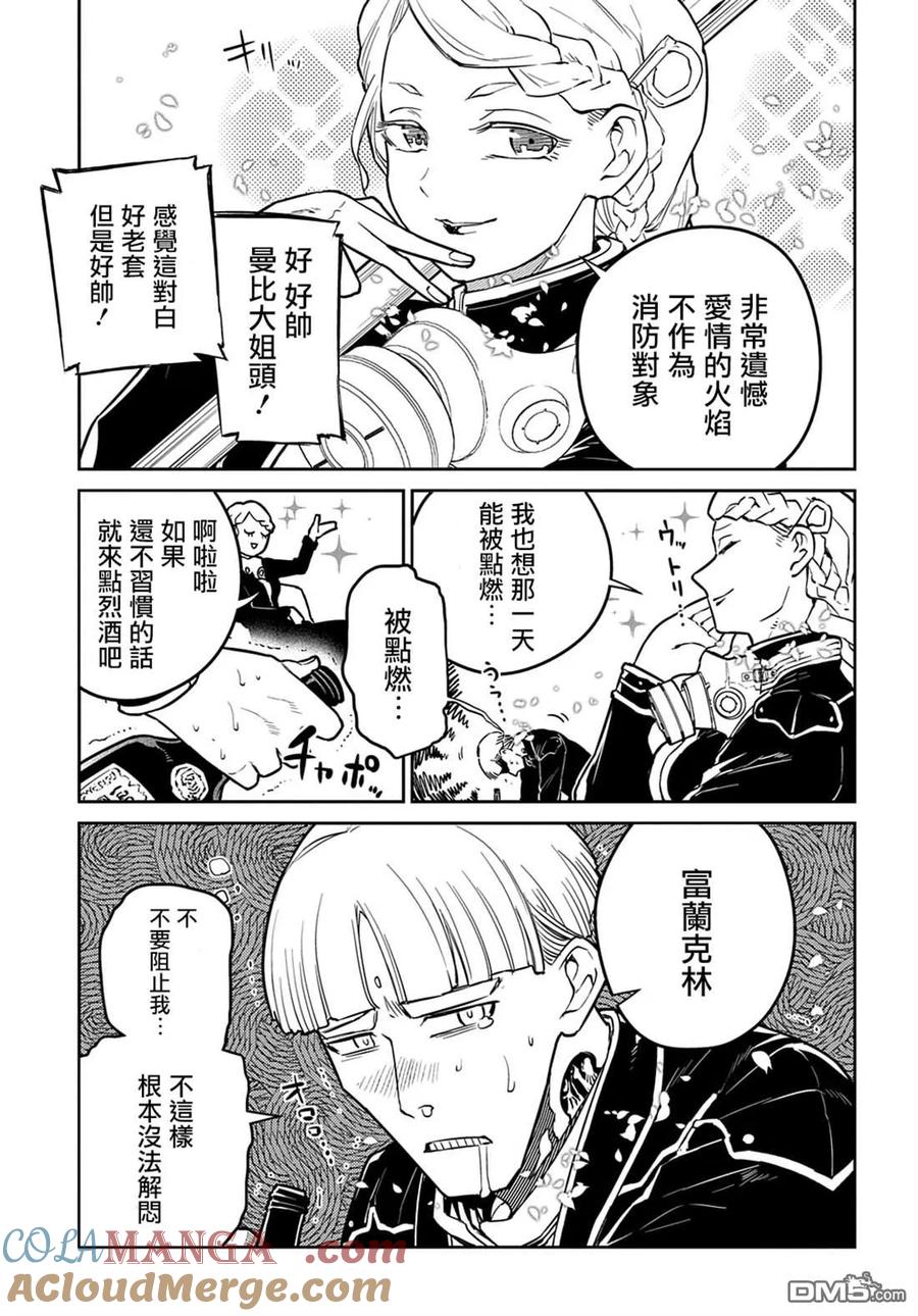 轮回的花瓣 第99话 第3页