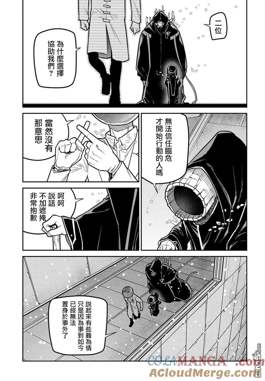 轮回的花瓣 第99话 第17页
