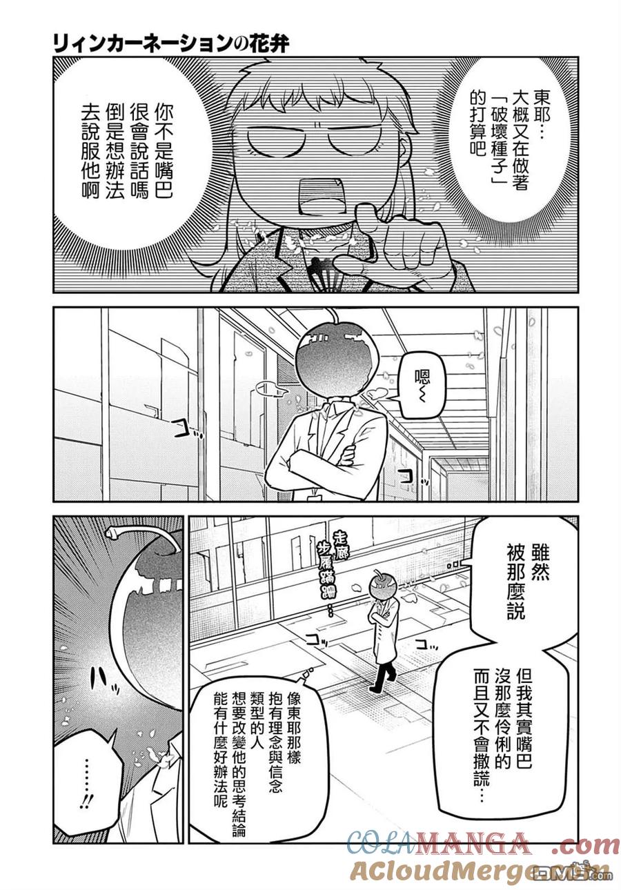 轮回的花瓣 第99话 第9页