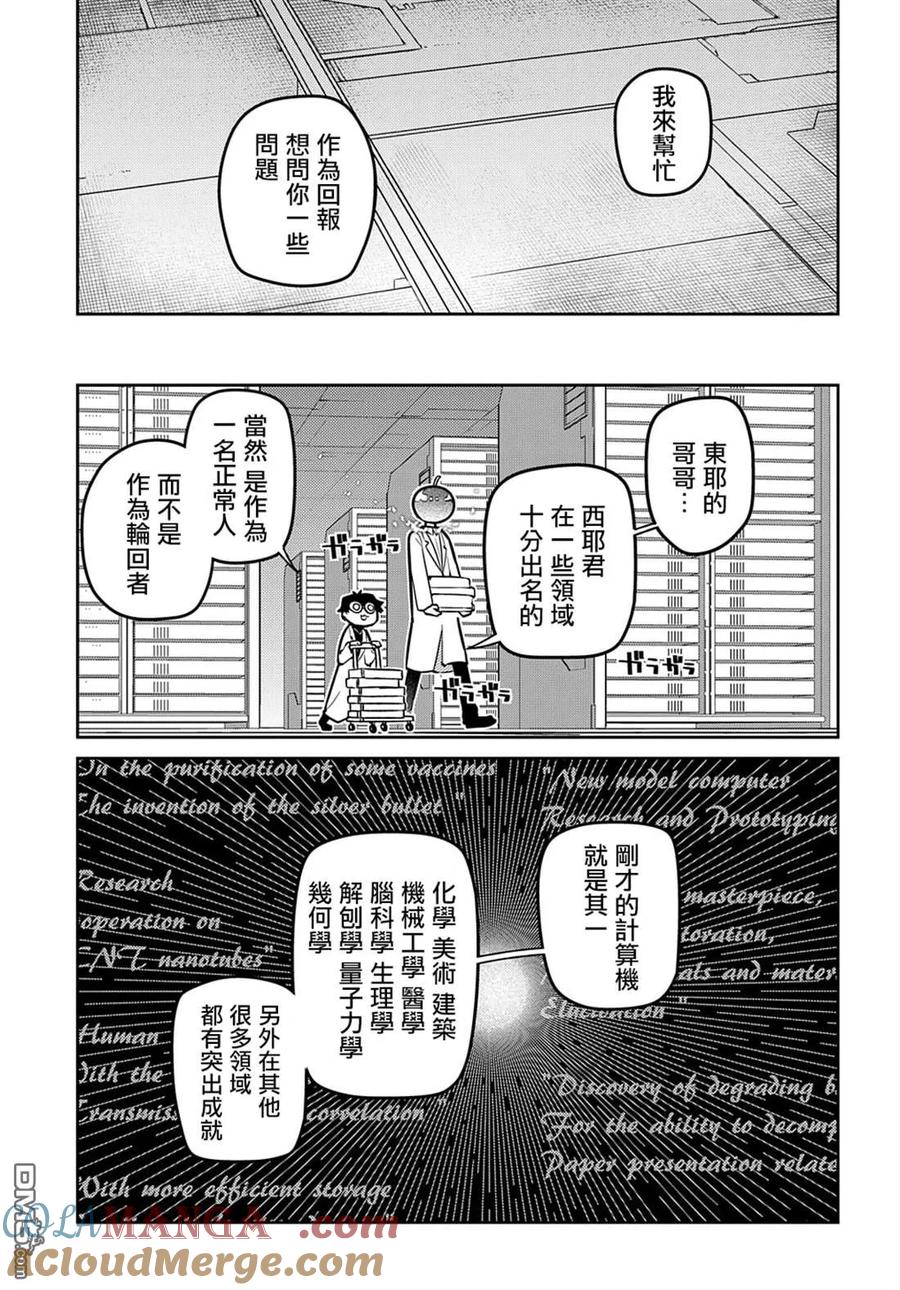 轮回的花瓣 第99话 第27页