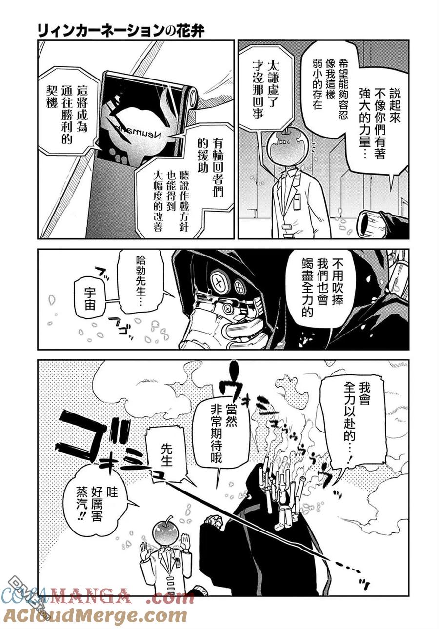 轮回的花瓣 第99话 第19页