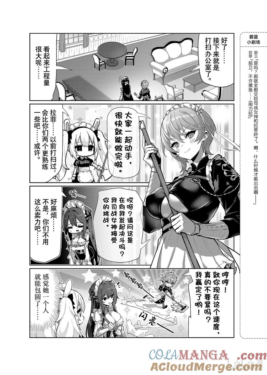 《碧蓝航线 微速前行》87 不挠_司战女神 第3页