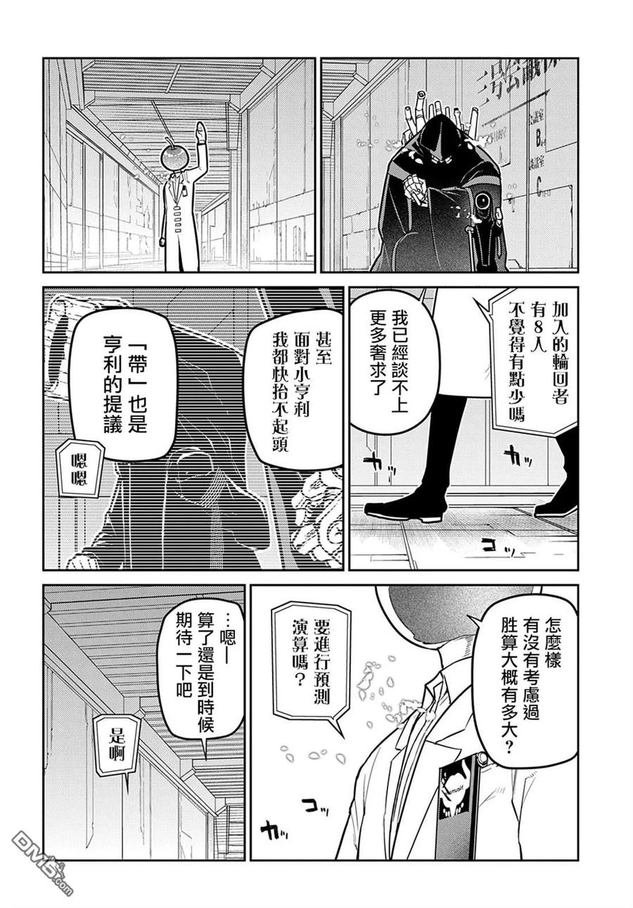 轮回的花瓣 第99话 第20页