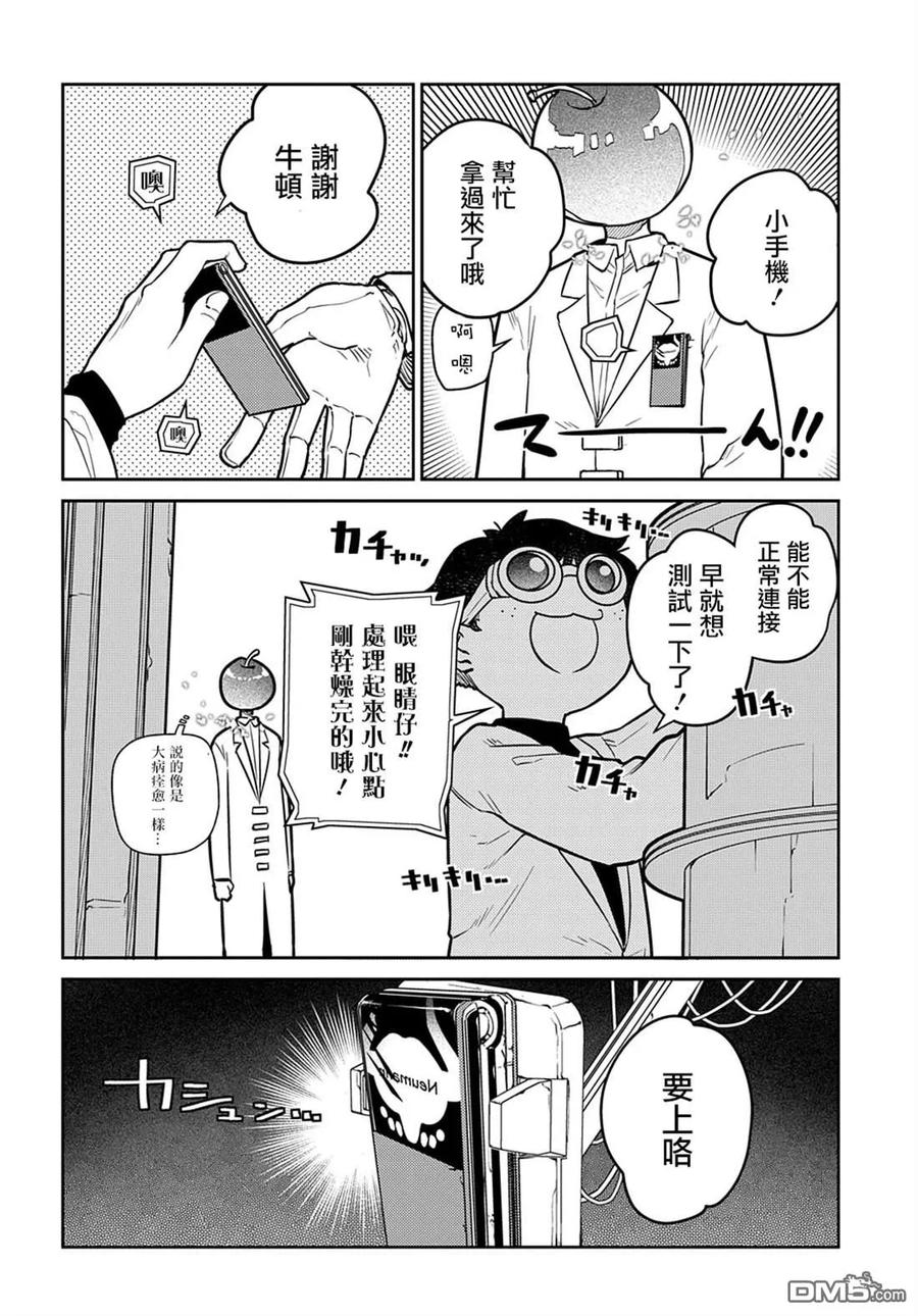 轮回的花瓣 第99话 第24页