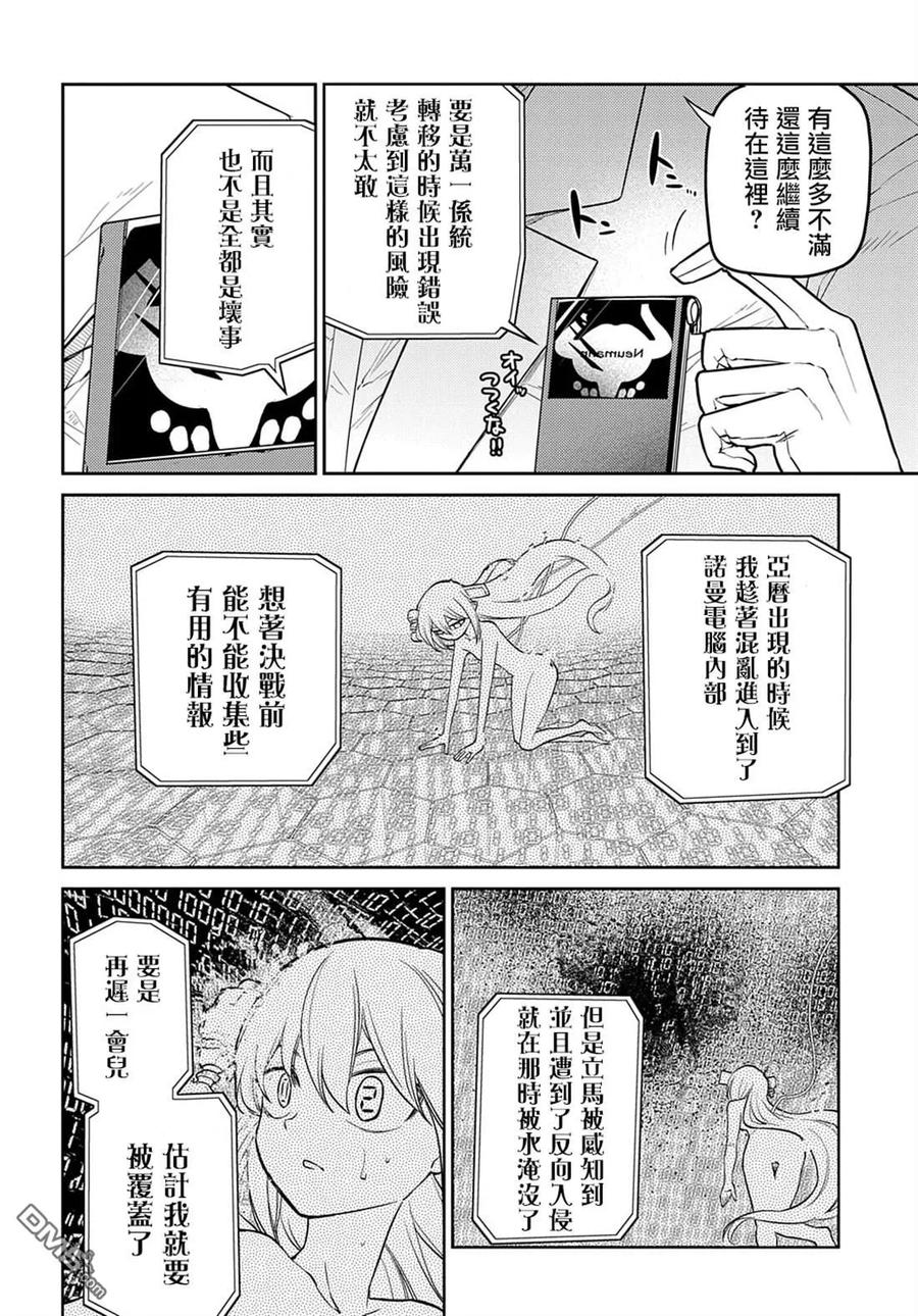 轮回的花瓣 第99话 第12页