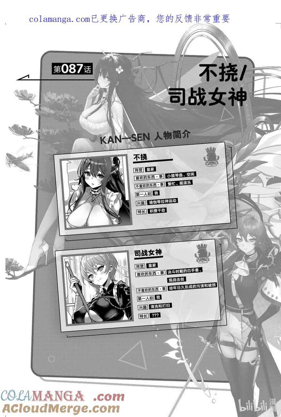 《碧蓝航线 微速前行》87 不挠_司战女神 第1页