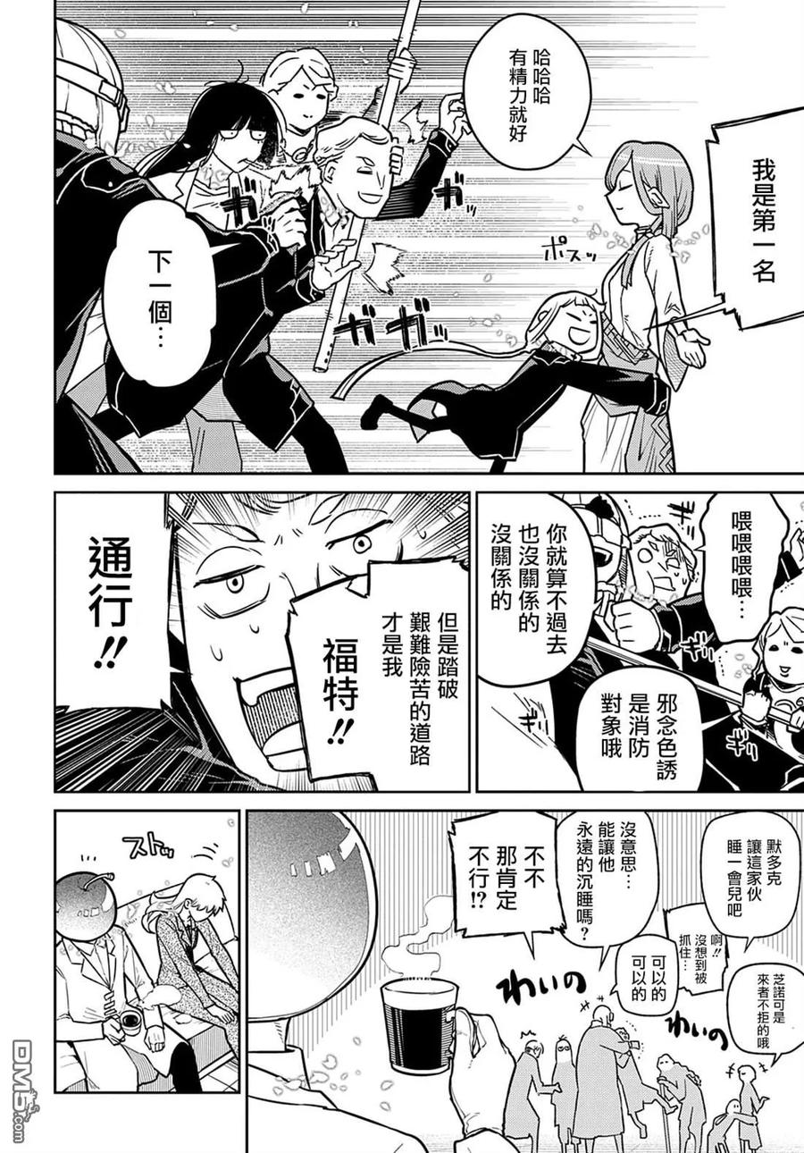 轮回的花瓣 第99话 第6页
