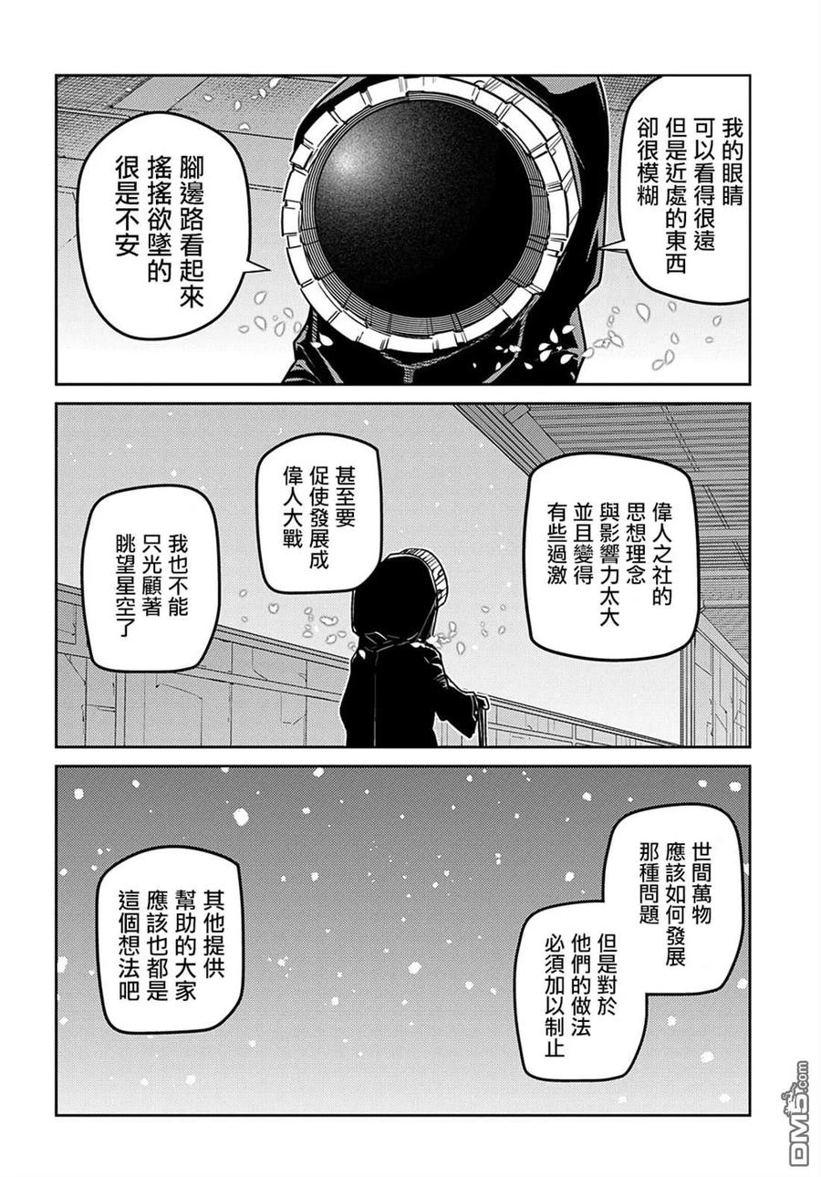 轮回的花瓣 第99话 第18页