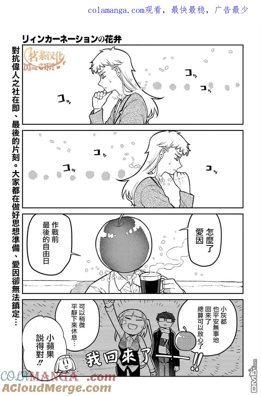 轮回的花瓣 第99话 第1页
