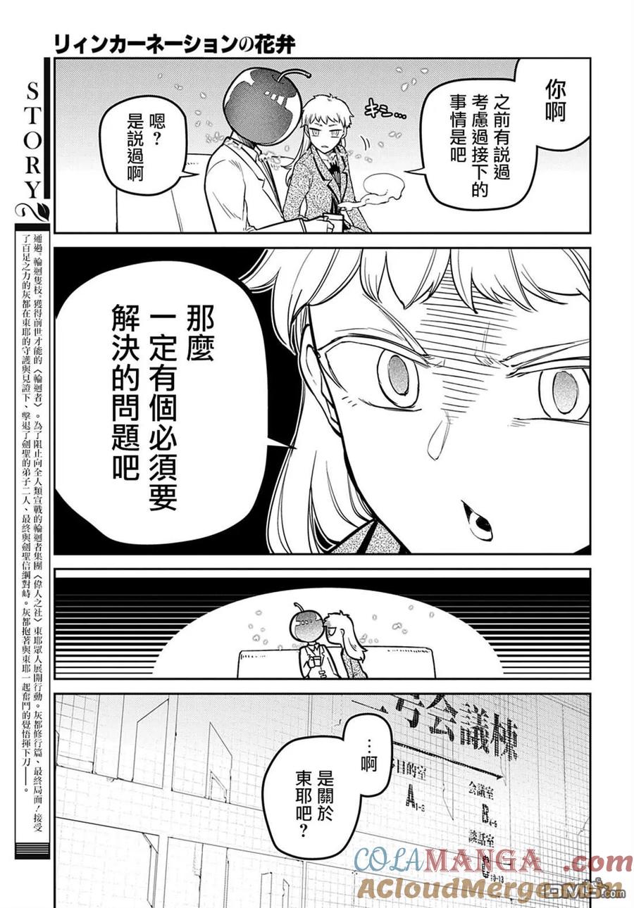 轮回的花瓣 第99话 第7页