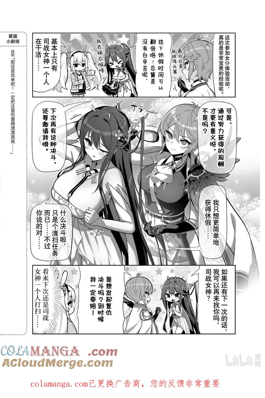 《碧蓝航线 微速前行》87 不挠_司战女神 第4页