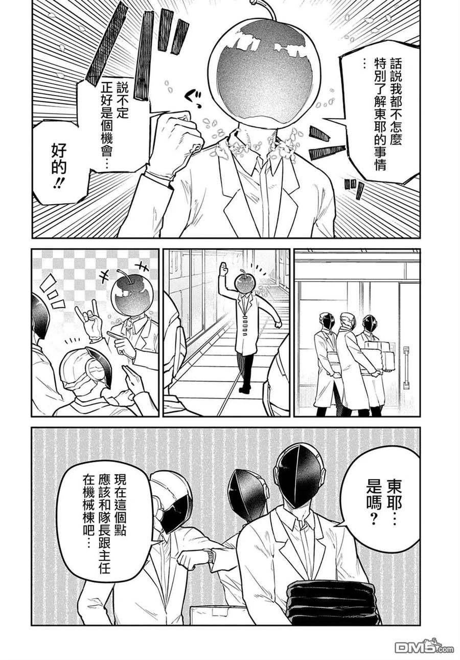 轮回的花瓣 第99话 第10页