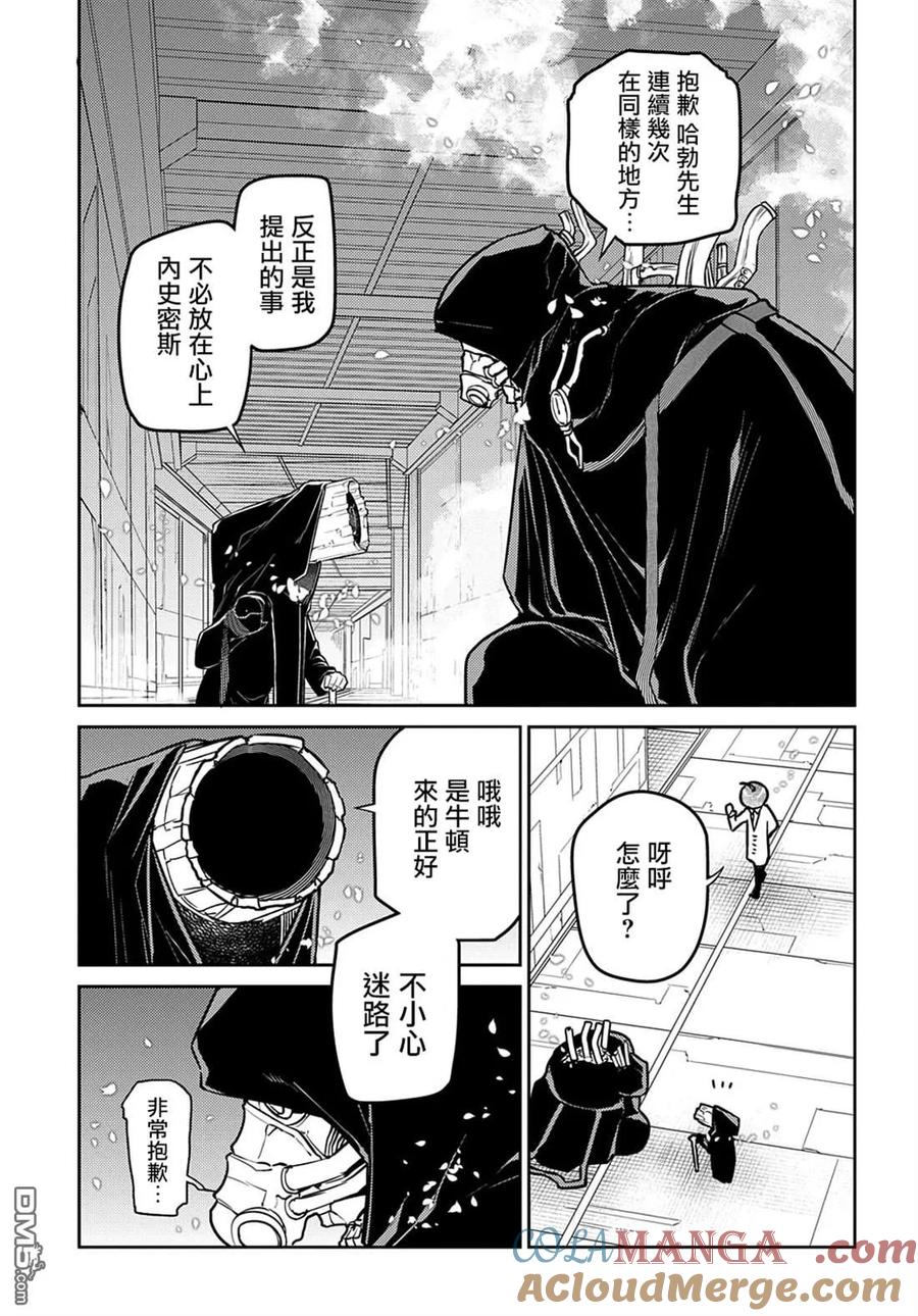 轮回的花瓣 第99话 第15页