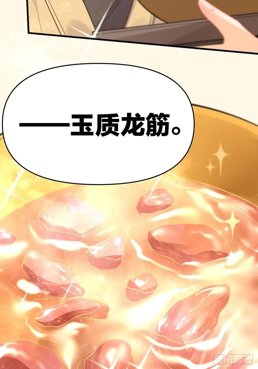 《原来我是修仙大佬》第93话 第5页