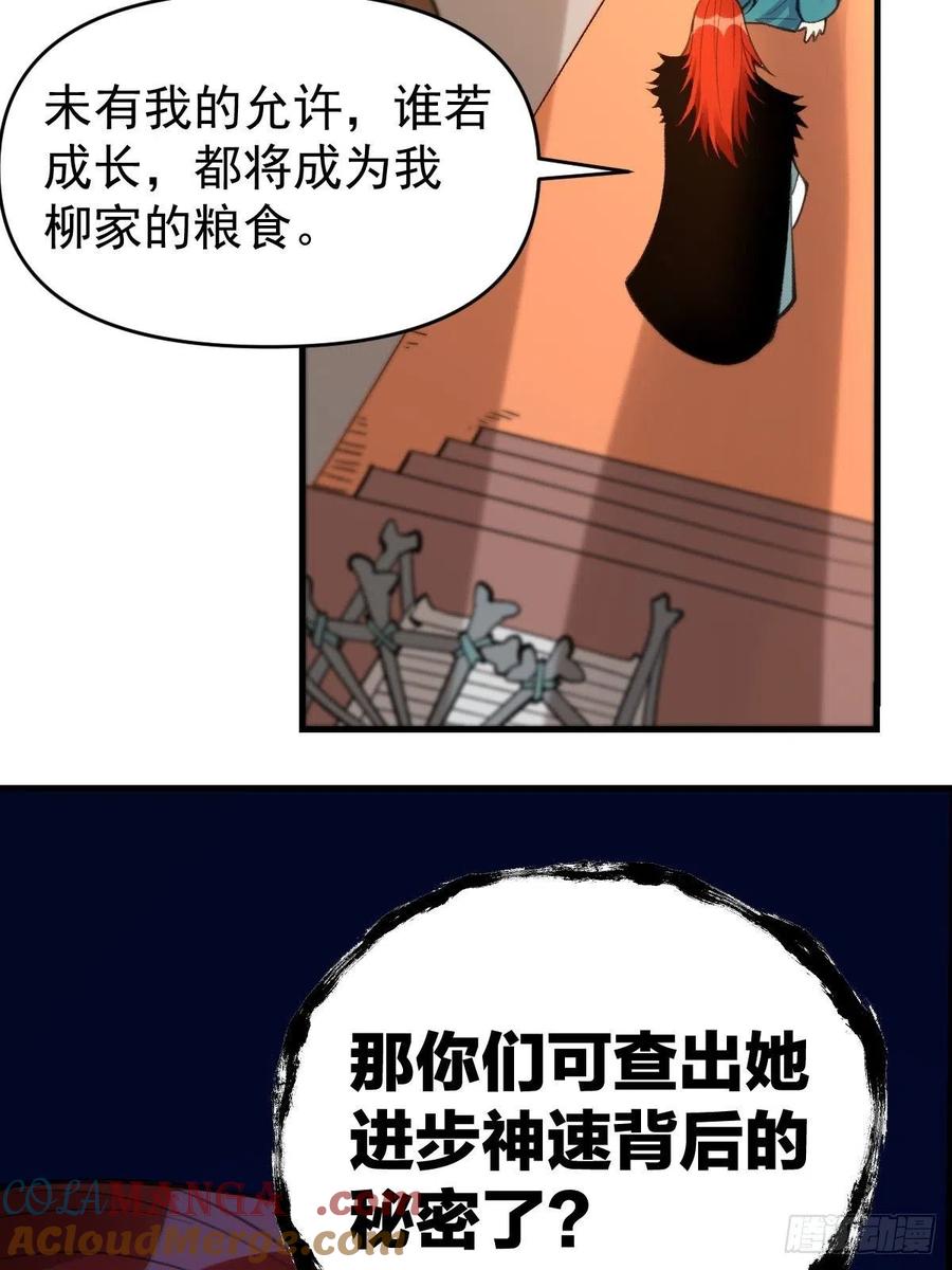 《原来我是修仙大佬》第93话 第43页