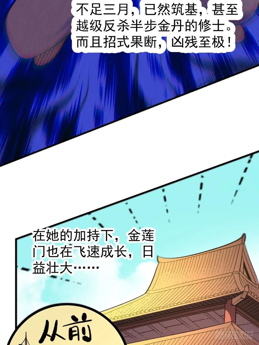 《原来我是修仙大佬》第93话 第41页