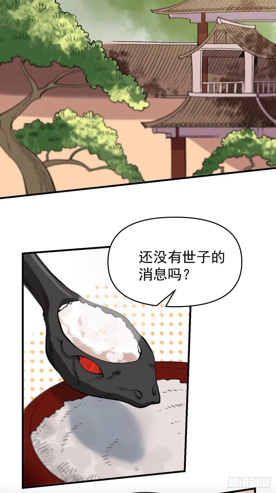 《原来我是修仙大佬》第93话 第33页