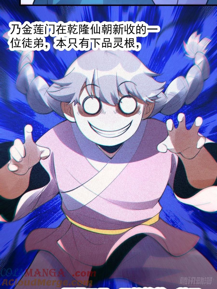 《原来我是修仙大佬》第93话 第40页