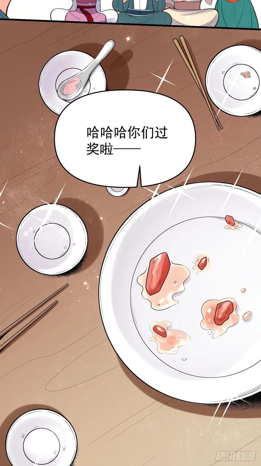 《原来我是修仙大佬》第93话 第26页