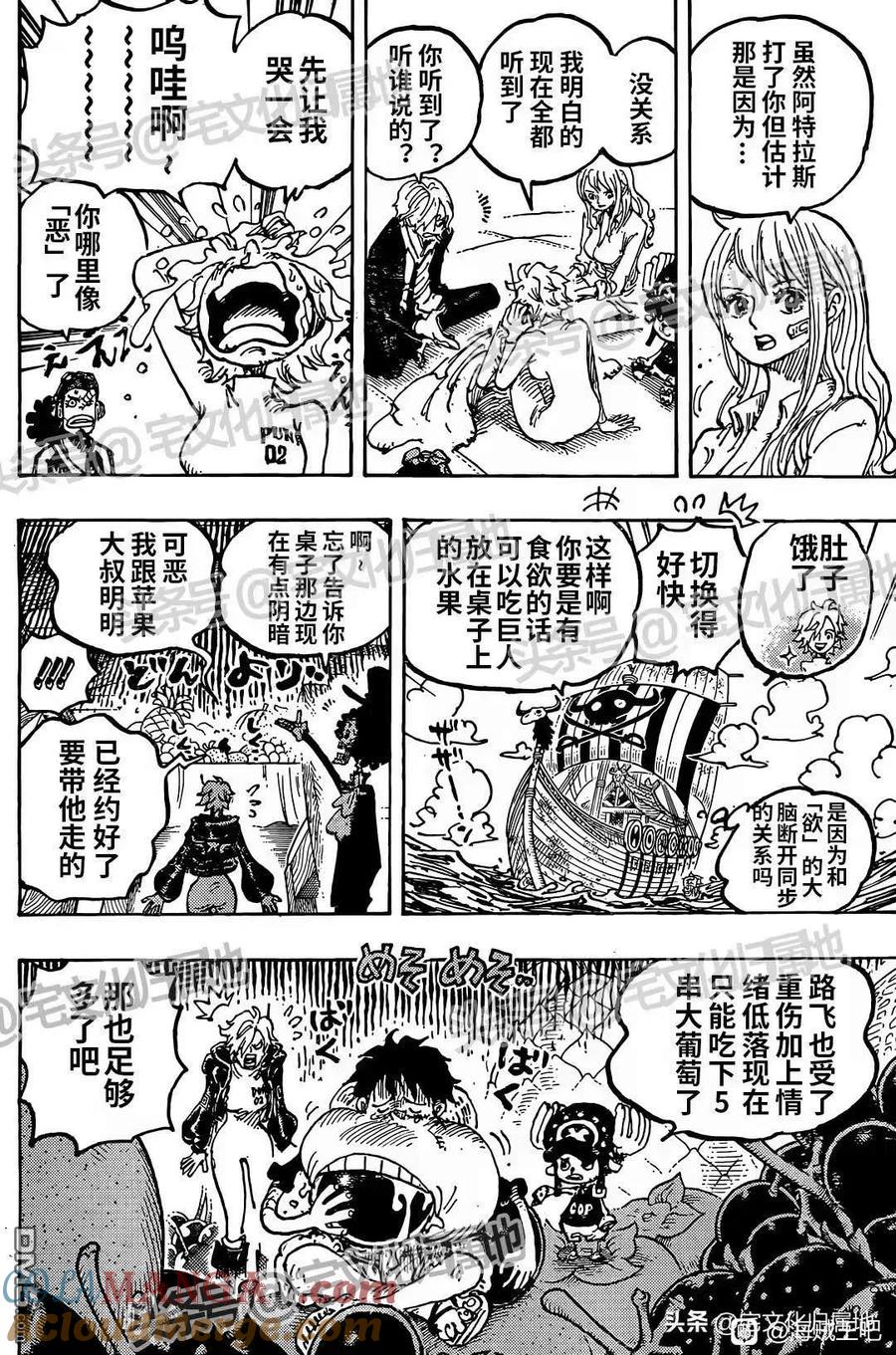 海贼王 第1124话 好友 第7页
