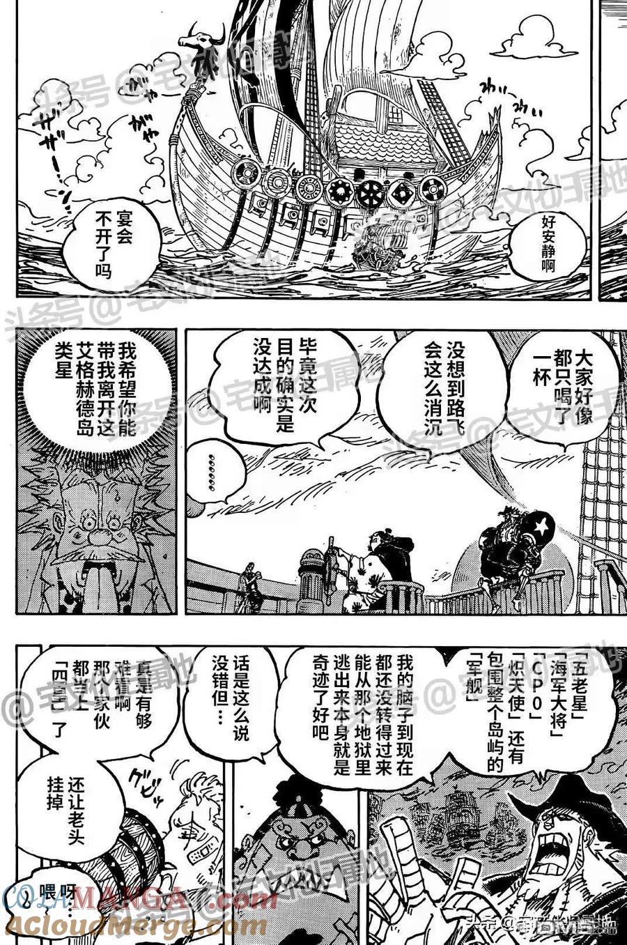 海贼王 第1124话 好友 第6页