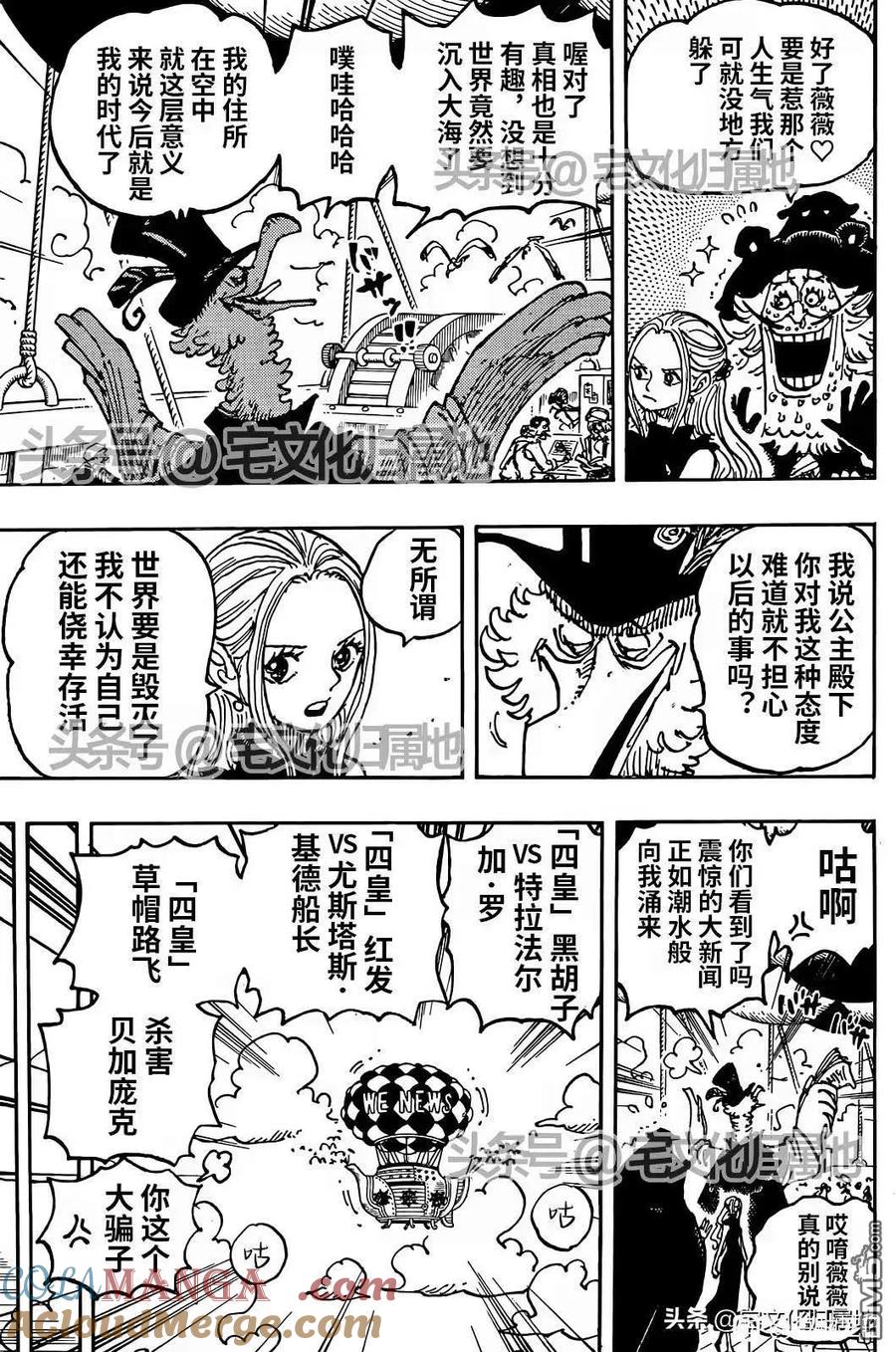 海贼王 第1124话 好友 第2页
