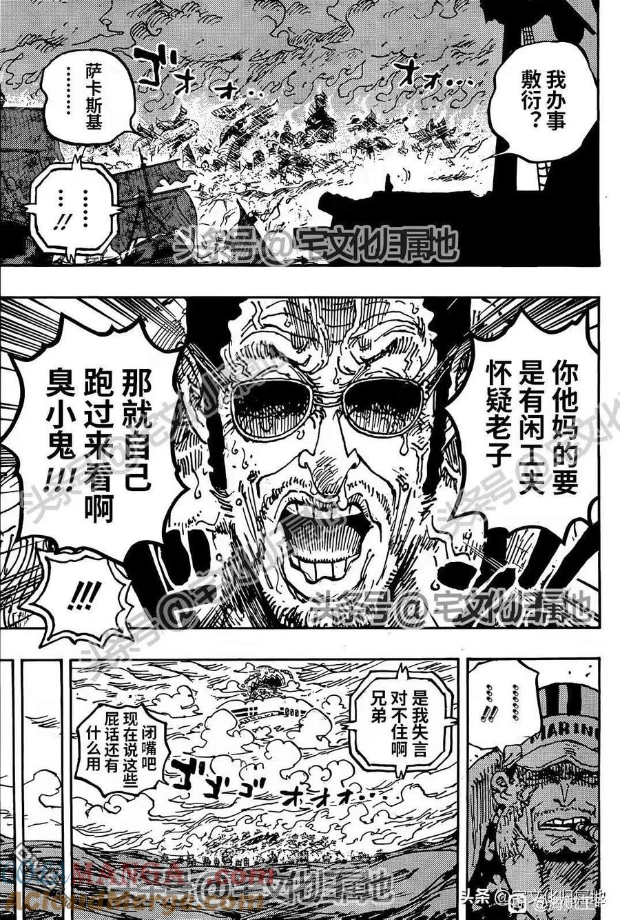 海贼王 第1124话 好友 第5页
