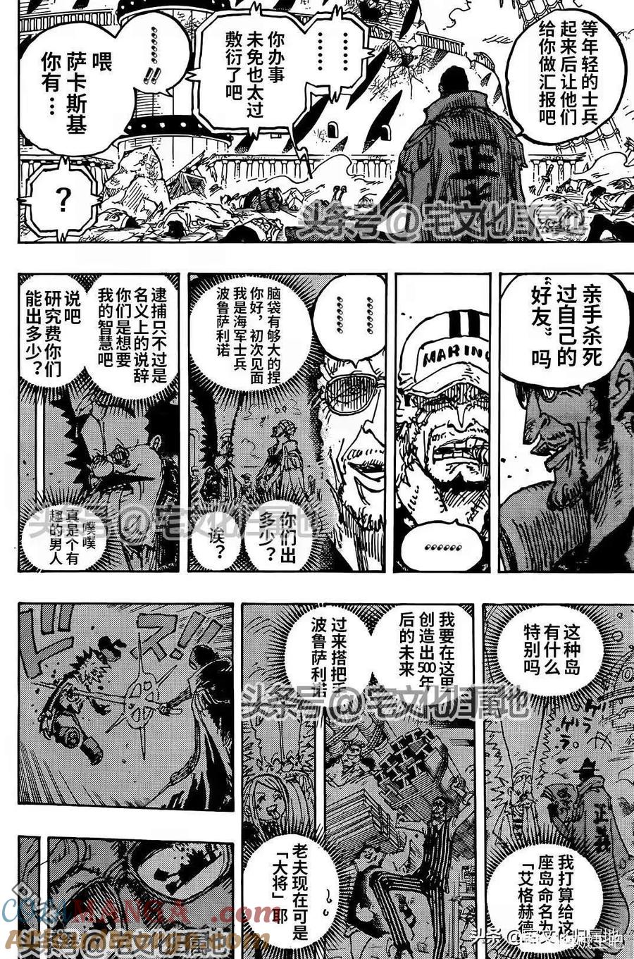 海贼王 第1124话 好友 第4页